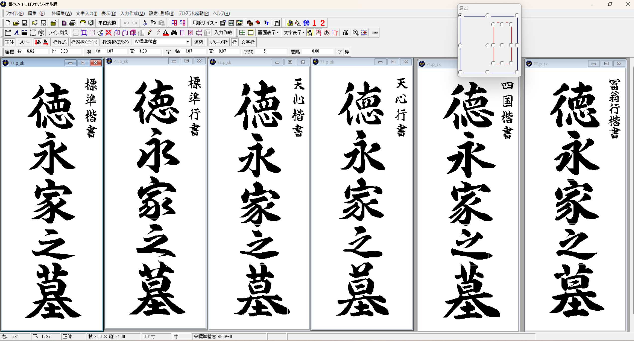 ピコム独自書体の編集画面