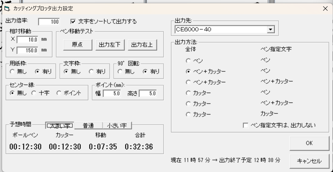 タイムナビゲーションの出力時間設定画面