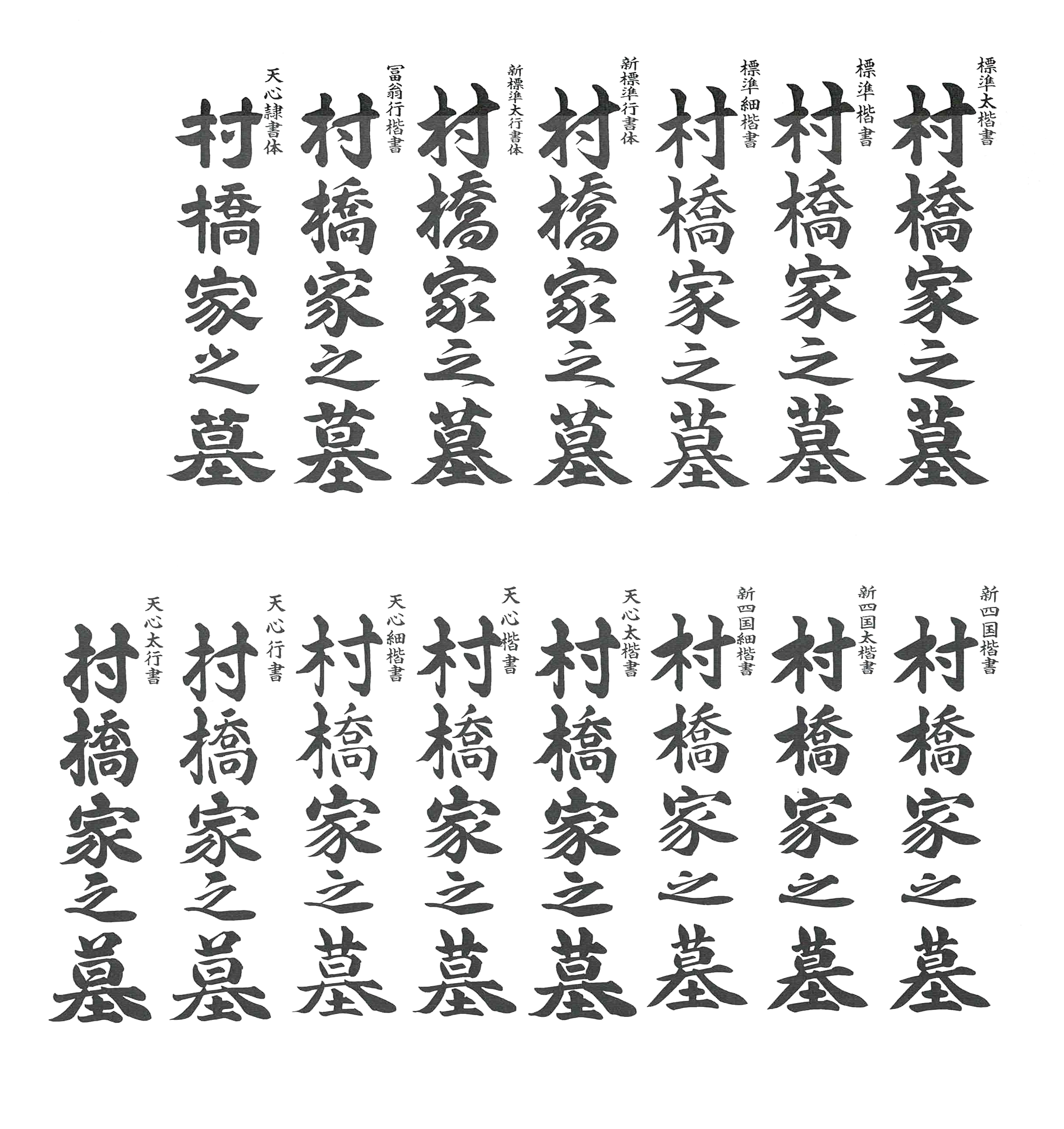 ピコム独自書体の種類一覧