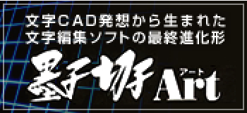 墨切Art